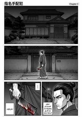 Read The Last Hunt / 最後の狩り  3 Page 3 in English