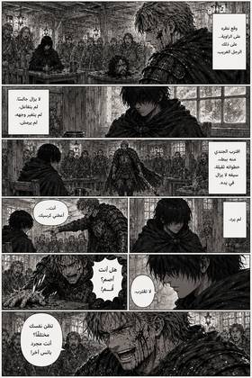 Read Sins of the damned  1 Page 9 in Arabic