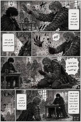 Read Sins of the damned  1 Page 10 in Arabic