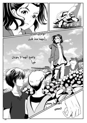 Read أسطورة دي ليث  3 Page 9 in Arabic
