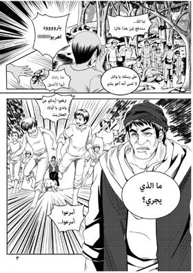 Read أسطورة دي ليث  4 Page 4 in Arabic