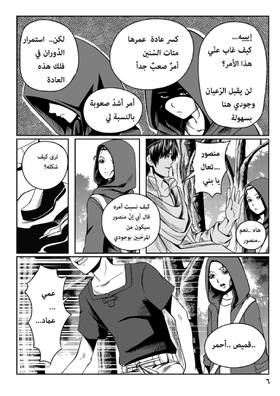 Read أسطورة دي ليث  4 Page 7 in Arabic