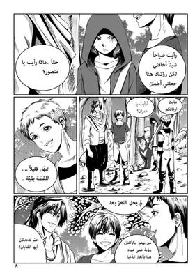 Read أسطورة دي ليث  4 Page 9 in Arabic