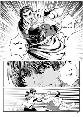 Read أسطورة دي ليث  5 Page 5 in Arabic