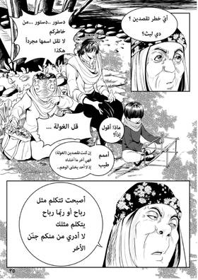 Read أسطورة دي ليث  6 Page 4 in Arabic