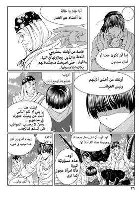 Read أسطورة دي لي ث  6 Page 5 in Arabic