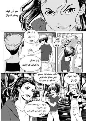 Read أسطورة دي ليث  6 Page 9 in Arabic