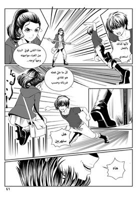 Read أسطورة دي ليث  6 Page 10 in Arabic