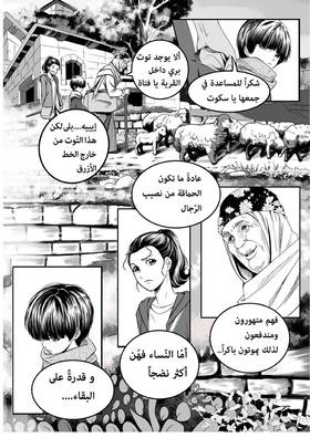 Read أسطورة دي ليث  7 Page 3 in Arabic