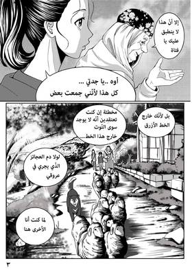 Read أسطورة دي ليث  7 Page 4 in Arabic
