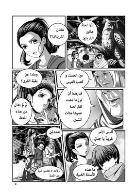 Read أسطورة دي ليث  7 Page 6 in Arabic