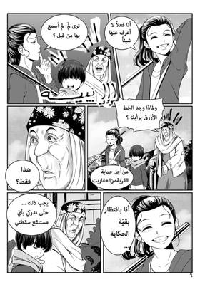 Read أسطورة دي ليث  7 Page 7 in Arabic