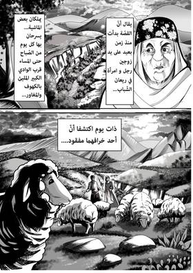 Read أسطورة دي ليث  7 Page 8 in Arabic