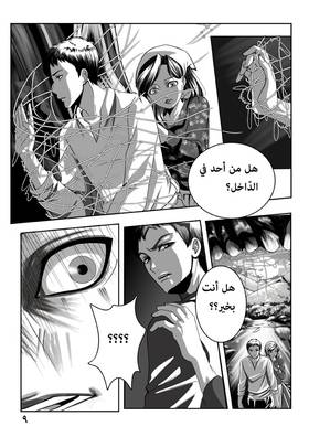 Read أسطورة دي ليث  7 Page 10 in Arabic