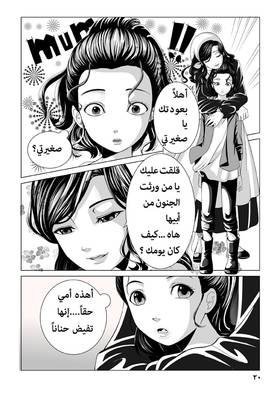 Read أسطورة دي ليث  8 Page 3 in Arabic