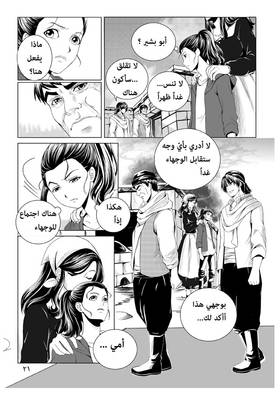 Read أسطورة دي ليث  8 Page 4 in Arabic