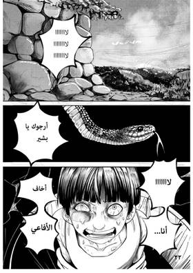 Read أسطورة دي ليث  8 Page 5 in Arabic