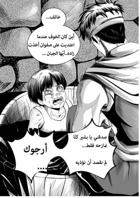Read أسطورة دي ليث  8 Page 6 in Arabic