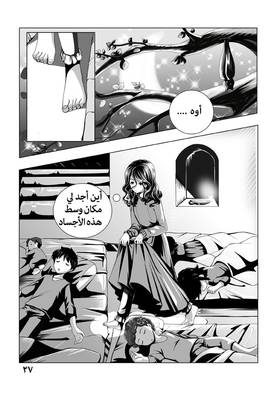 Read أسطورة دي ليث  8 Page 10 in Arabic