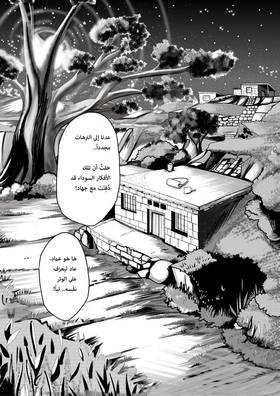 Read أسطورة دي ليث  9 Page 2 in Arabic