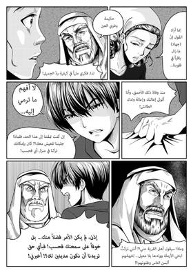 Read أسطورة دي ليث  9 Page 4 in Arabic