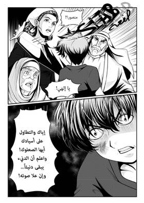 Read أسطورة دي ليث  9 Page 5 in Arabic