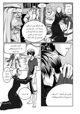Read أسطورة دي ليث  9 Page 6 in Arabic