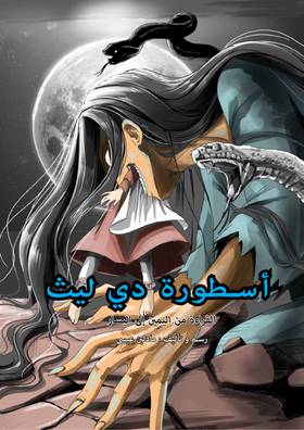 Read أسطورة دي ليث  1 Page 1 in Arabic