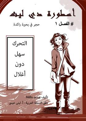 Read أسطورة دي ليث  1 Page 1 in Arabic