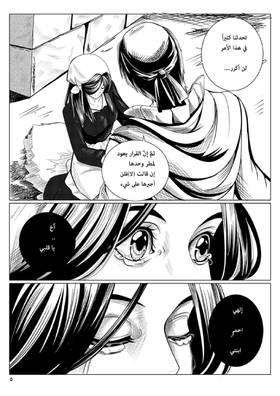 Read أسطورة دي ليث  1 Page 1 in Arabic