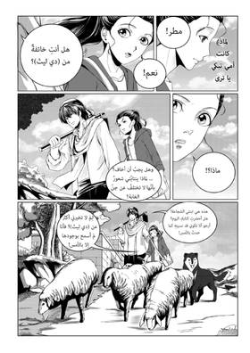 Read أسطورة دي ليث  10 Page 7 in Arabic