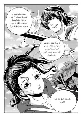 Read أسطورة دي ليث  10 Page 8 in Arabic
