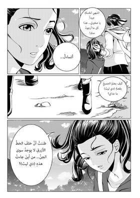 Read أسطورة دي ليث  10 Page 9 in Arabic