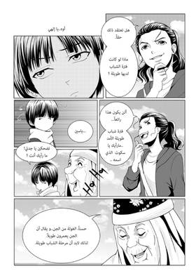 Read أسطورة دي ليث  11 Page 8 in Arabic