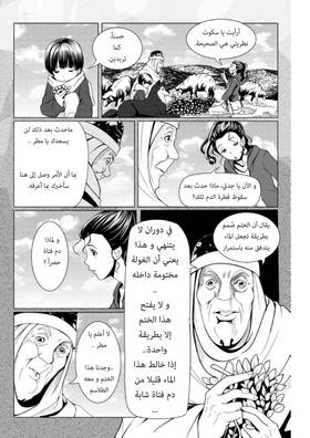 Read أسطورة دي ليث  11 Page 9 in Arabic