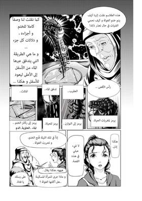 Read أسطورة دي ليث  11 Page 10 in Arabic