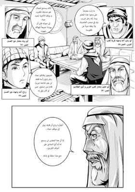 Read أسطورة دي ليث  12 Page 3 in Arabic