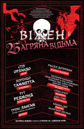Read Віжен та Багряна Відьма 2025 (№1)  1 Page 1 in Ukrainian