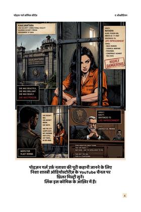 Read Poison Girl : Her Touch is Lethal   1 Page 5 in Hindi