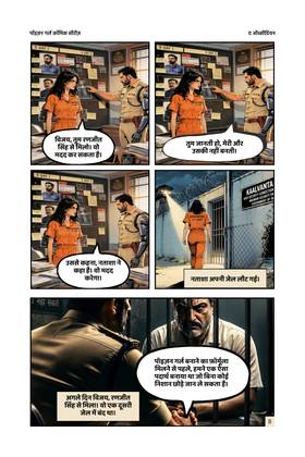 Read Poison Girl : Her Touch is Lethal   1 Page 9 in Hindi