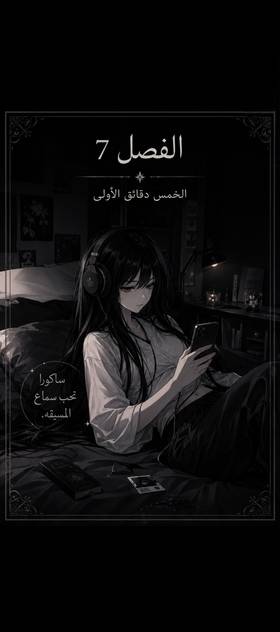 الفصل 7