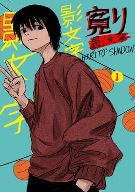 Read HIRITO'S SHADOW   1 Page 1 in English