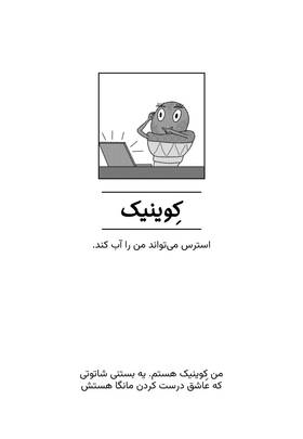 Read One day in the office  1 Page 3 in Persian