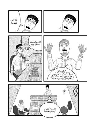 Read One day in the office  1 Page 10 in Persian