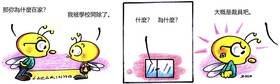 Read 蜜蜂 chinese  5 Page 1 in Chinese (Mandarin)