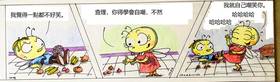 Read 蜜蜂 chinese  9 Page 1 in Chinese (Mandarin)