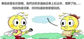 Read 蜜蜂 chinese  19 Page 1 in Chinese (Mandarin)