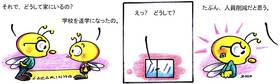 Read ミツバチ japanese  5 Page 1 in Japanese