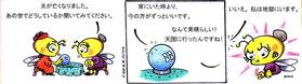 Read ミツバチ japanese  6 Page 1 in Japanese