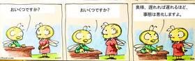 Read ミツバチ japanese  11 Page 1 in Japanese